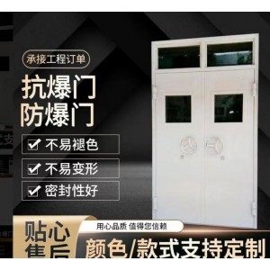 防爆门厂家 钢制抗爆门窗厂 手续齐全 货比三家