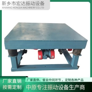 HDZP振实台 振动平台 冶金 模具 食品 化工 建材 可定制
