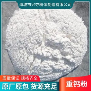 兴夺粉体 重质碳酸钙 白度96细度1250 发泡PVC建材